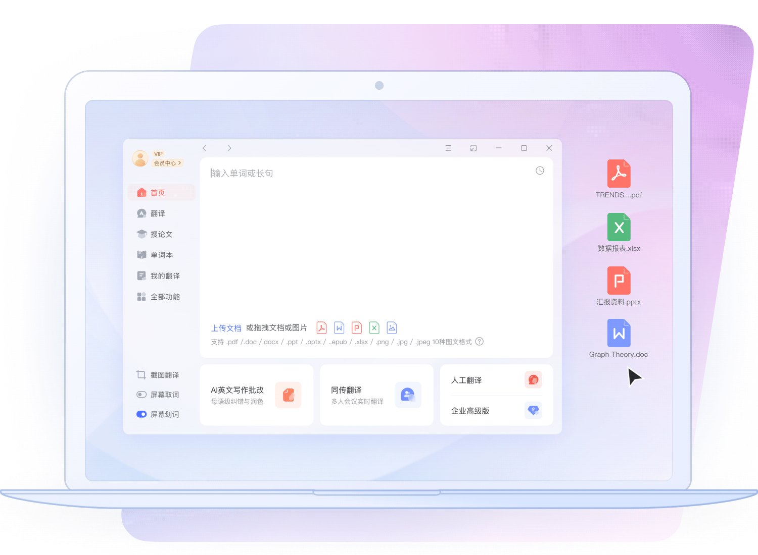 有道翻译下载 - 智能翻译与学习助手